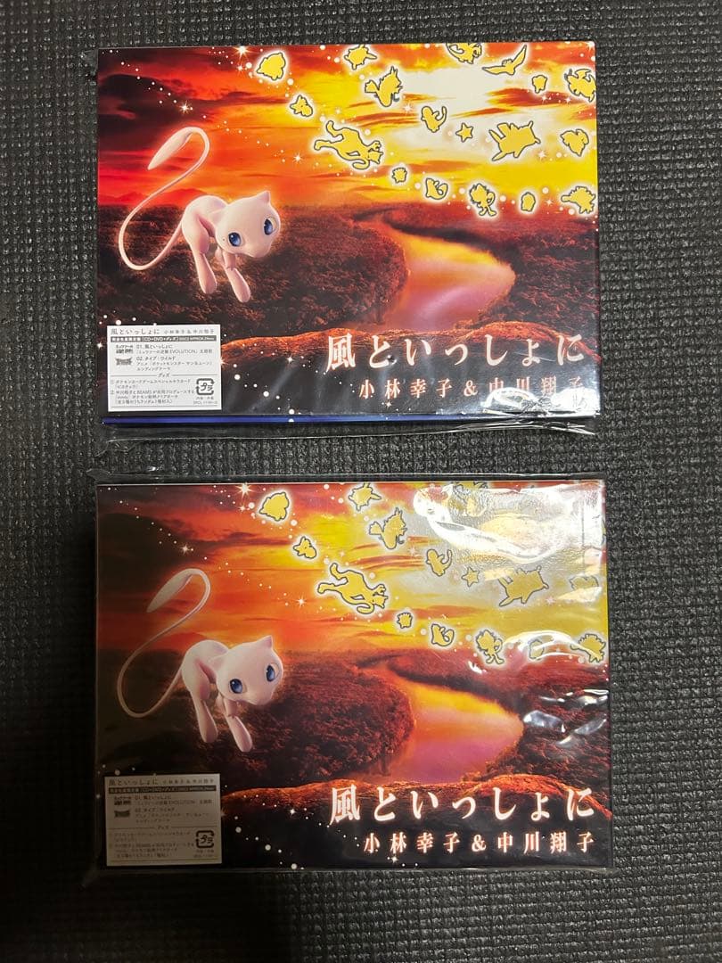 【新品未開封】風といっしょに 完全限定版ピカチュウプロモカード付 2セット