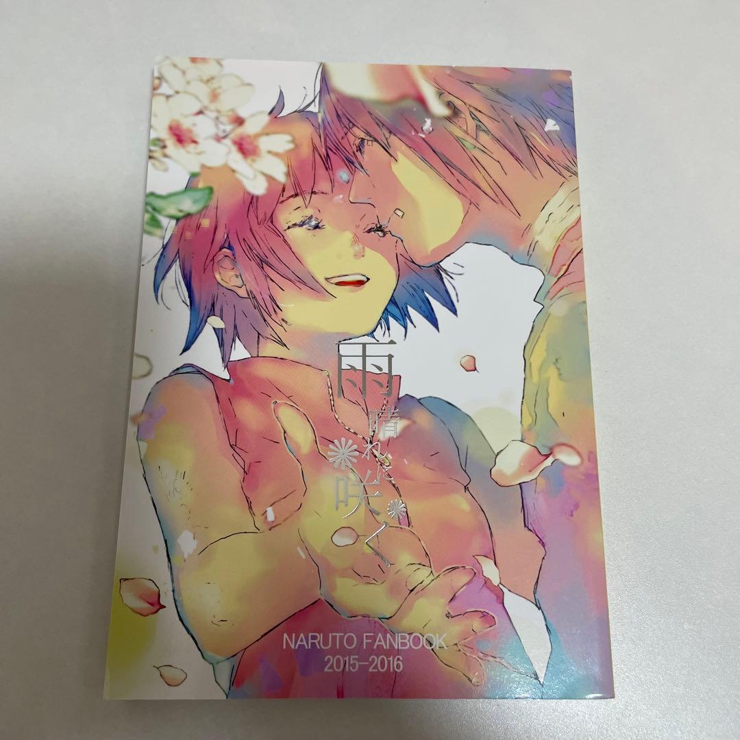 NARUTO ナルト 同人誌 サスサク