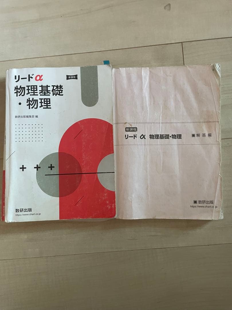物理 教科書 リード 参考書 物理基礎 重要問題集 標準問題集精講 エッセンス