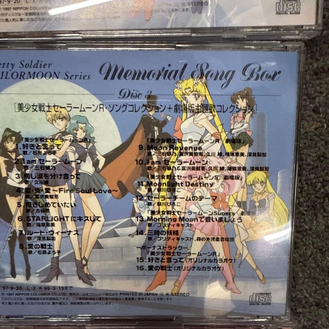 セーラームーン メモリアルソングボックス 6枚組