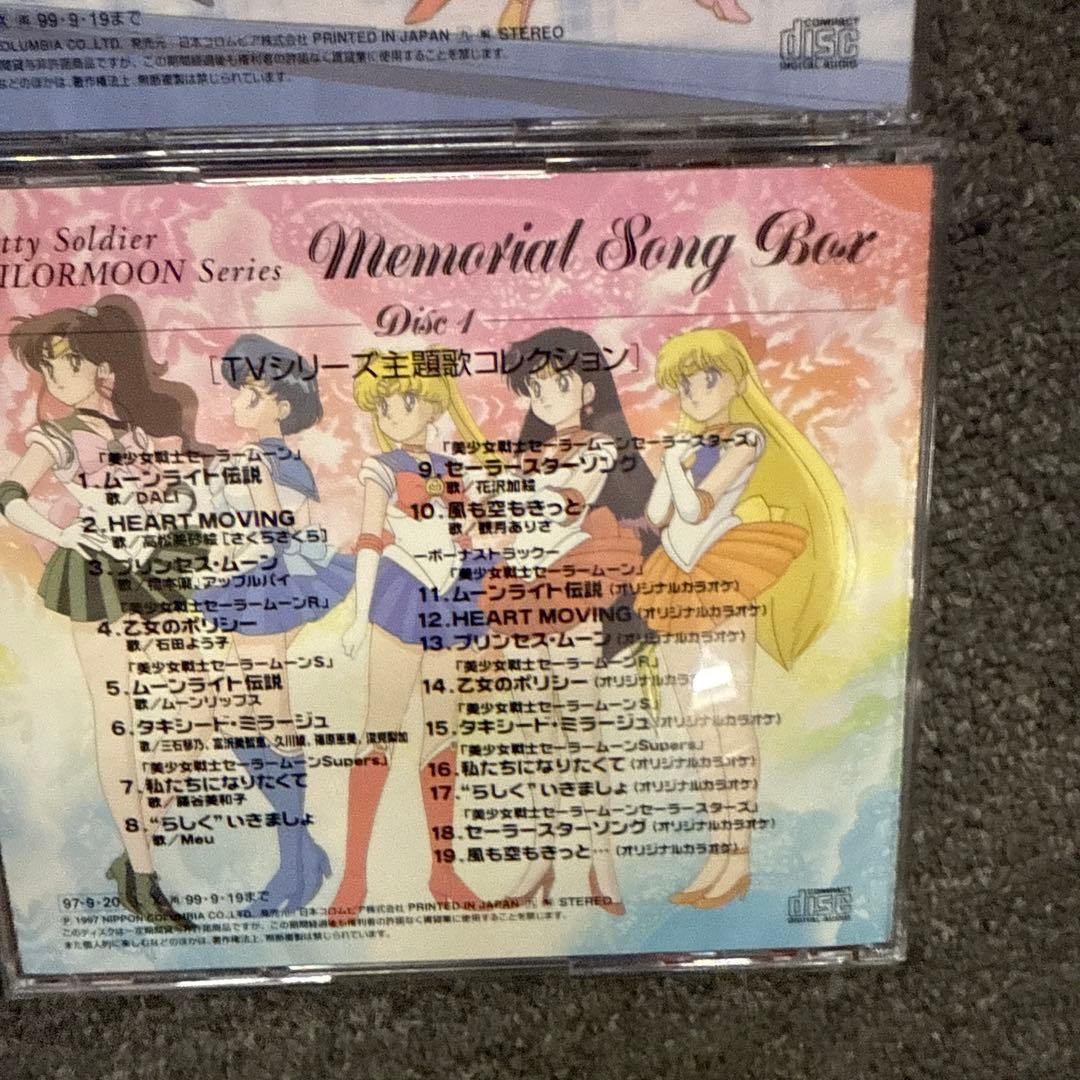 セーラームーン メモリアルソングボックス 6枚組