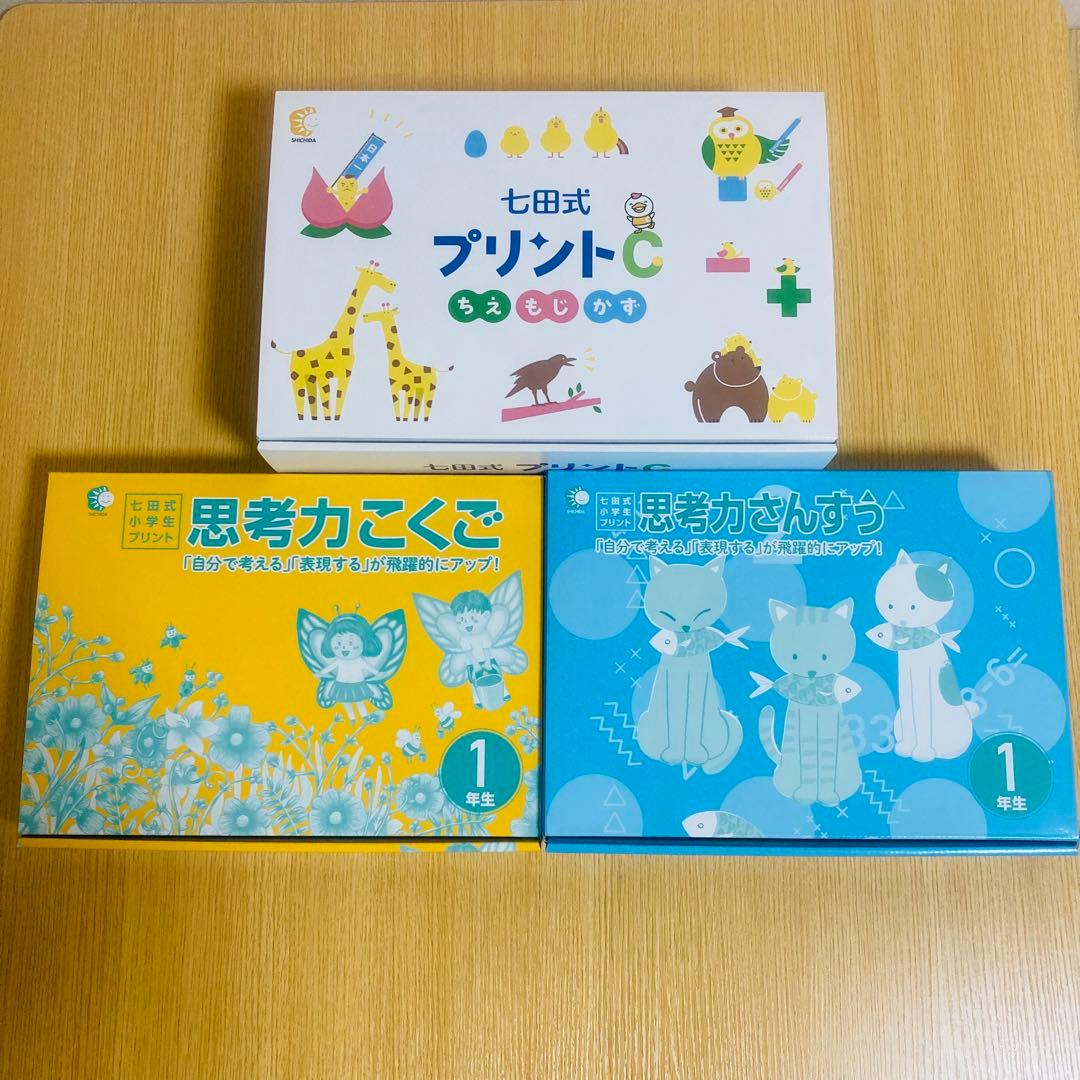 七田式 七田式プリントC 思考力国語 思考力算数 とけいプリント つみきプリント