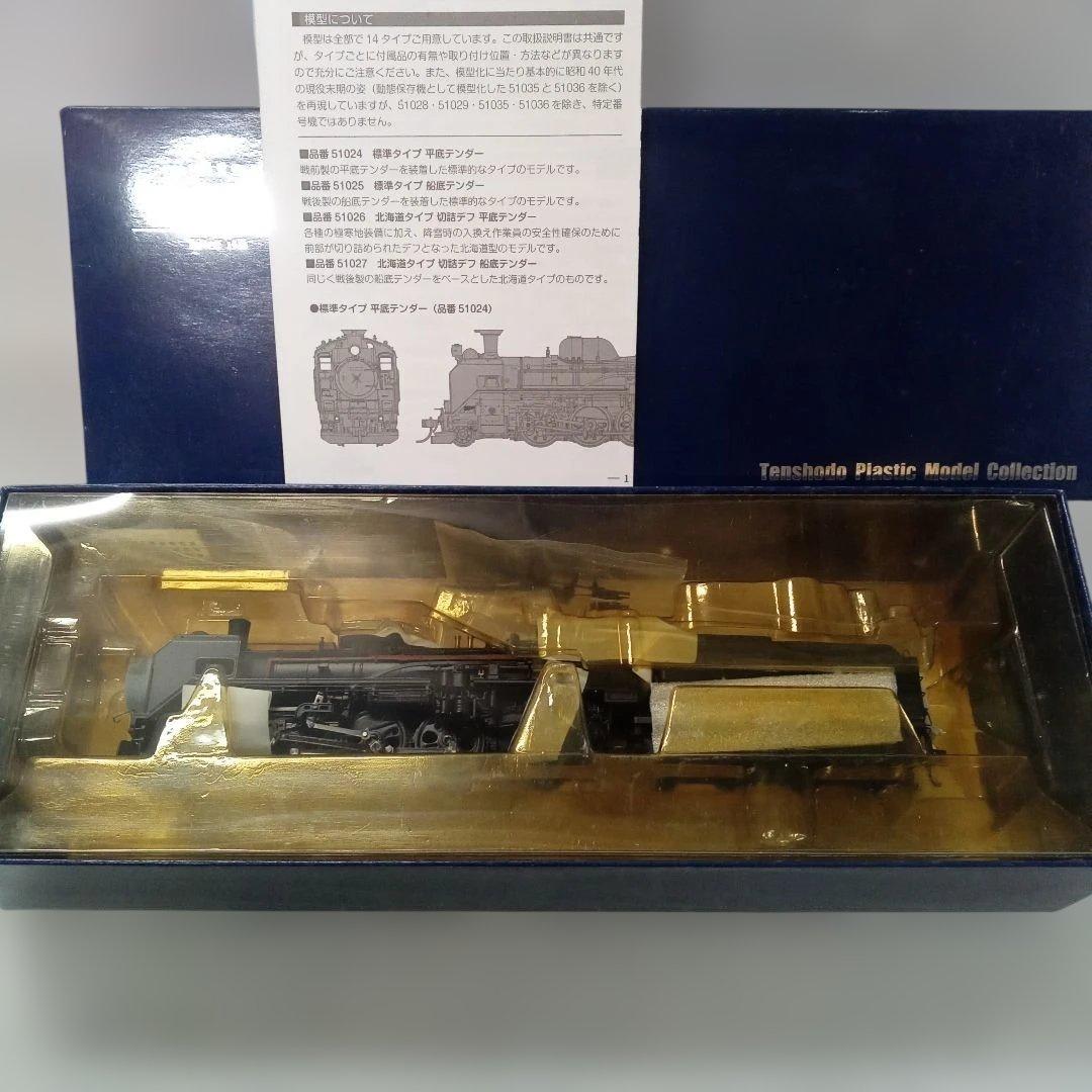 天賞堂 51024 C58形蒸気機関車 標準タイプ 平底テンダー未使用