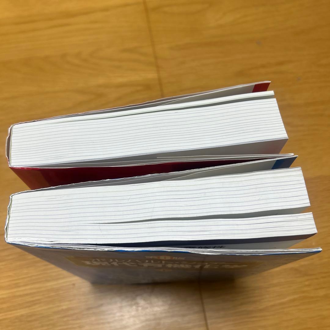 ボルハルト・ショアー現代有機化学 第8版　上・下