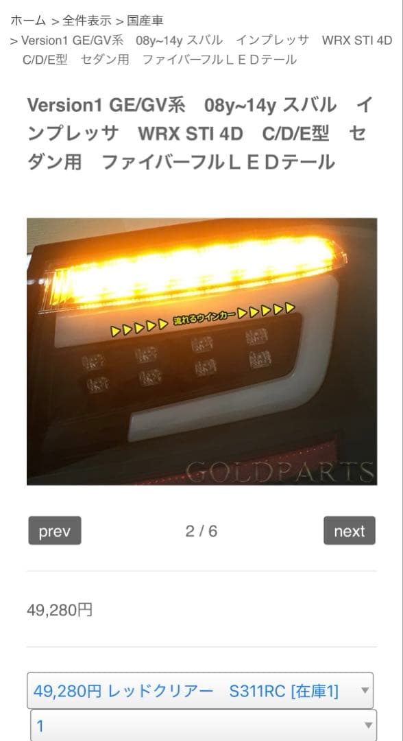 インプレッサ　WRX GVB/GVA テールランプ