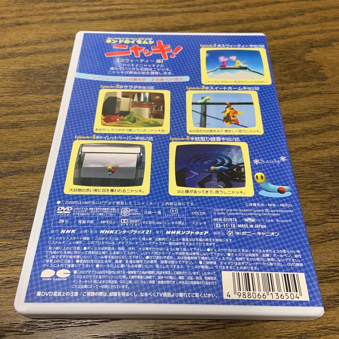 NHKプチプチ・アニメ ニャッキ! スウィーティー篇　DVD