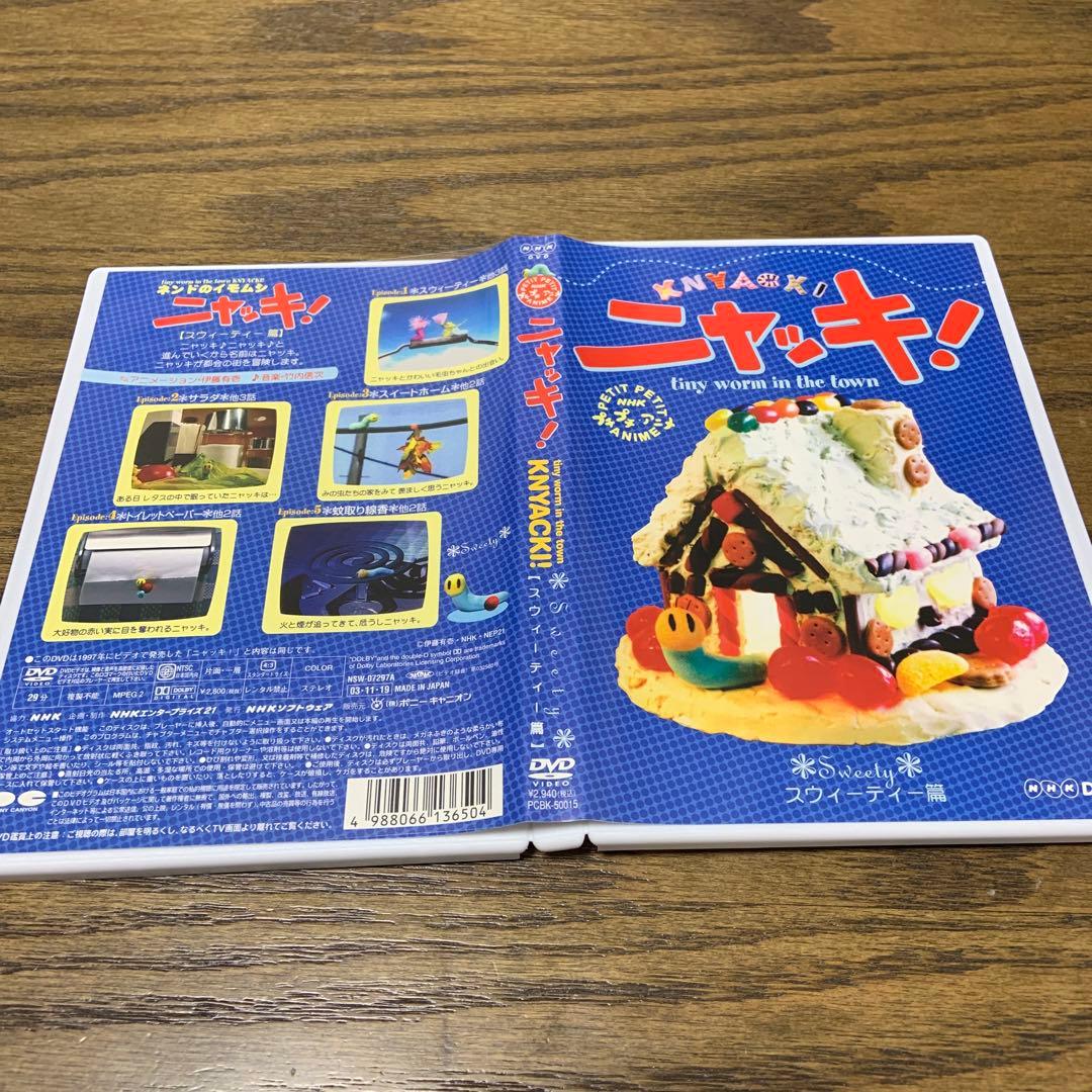 NHKプチプチ・アニメ ニャッキ! スウィーティー篇　DVD