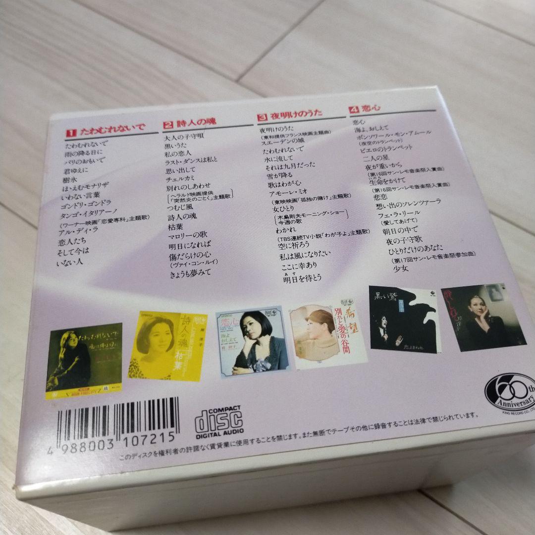 岸洋子 うたの箱 CD 8枚組 KICS 6011-8
