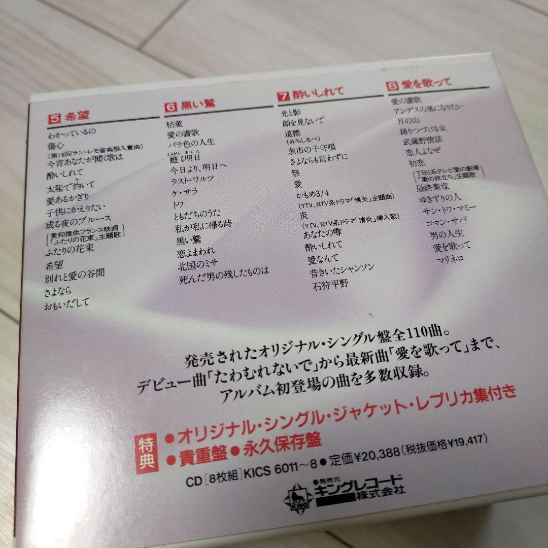 岸洋子 うたの箱 CD 8枚組 KICS 6011-8