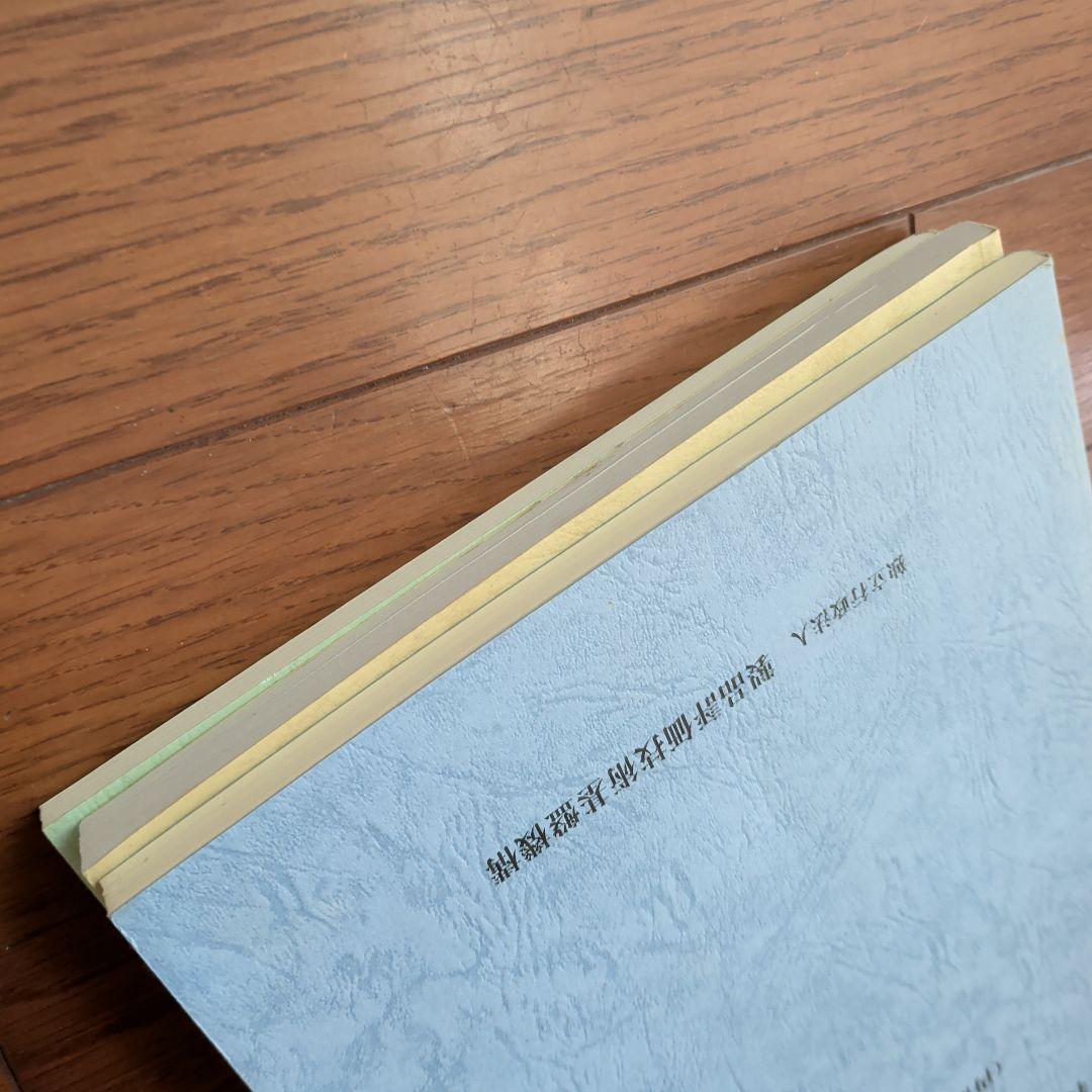 特定ガス消費機器設置工事　監督者の基礎知識　再講習用テキスト法律及び関連法規集