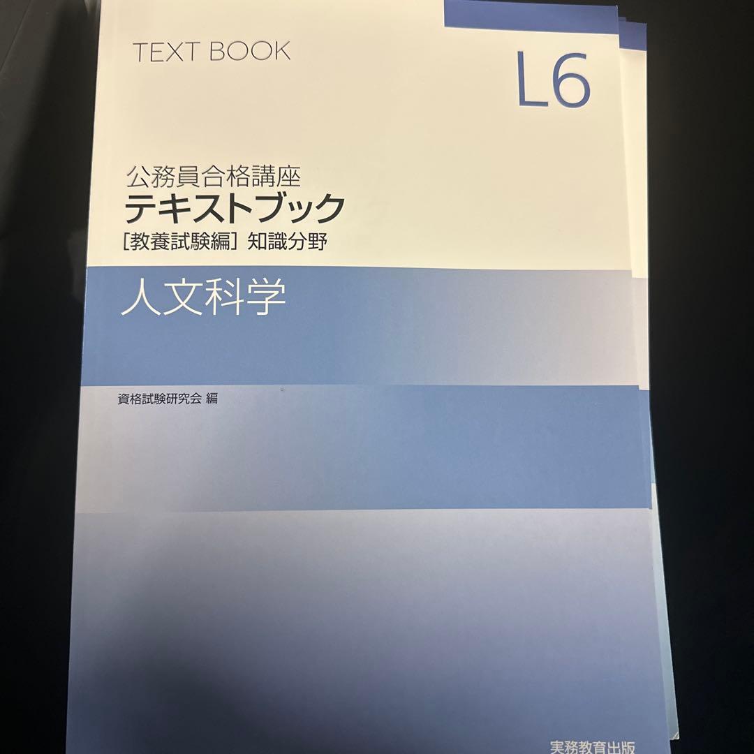 公務員テキスト