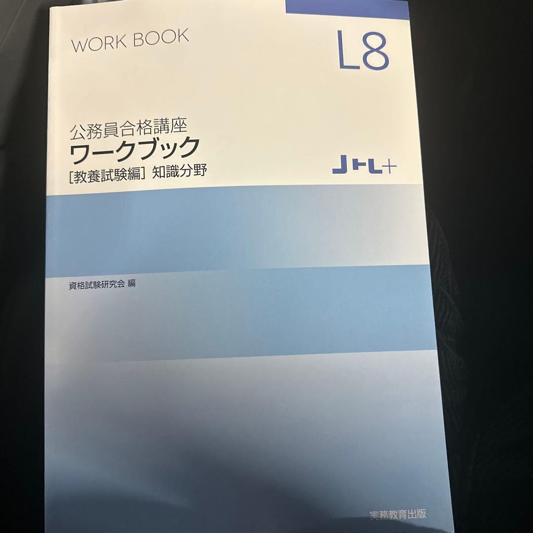 公務員テキスト