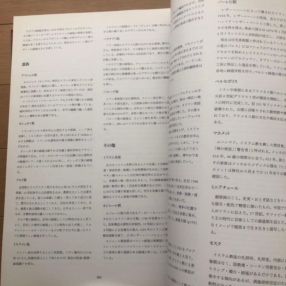 ペルシャ絨毯文様事典