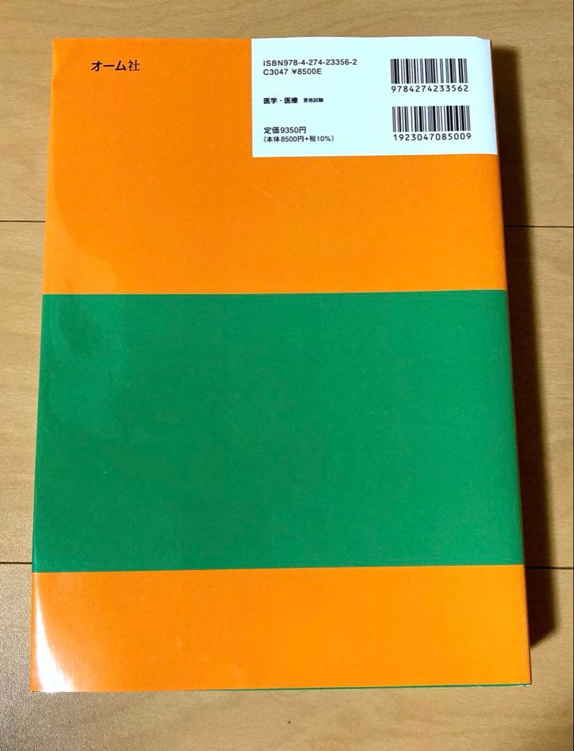 2026年版 診療放射線技師国家試験 完全対策問題集 ―精選問題・出題年別―