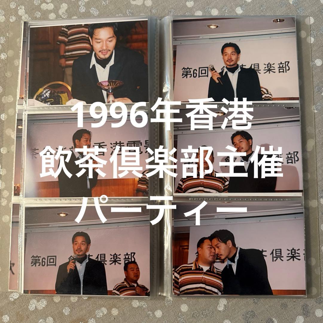 張國縈レスリーチャン生写真アルバム/1996年飲茶倶楽部主催イベント上海灘撮影時