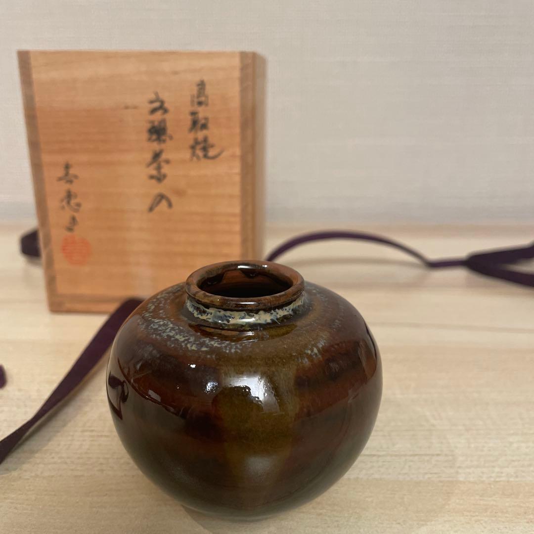 高取焼　茶入　「高取喜恵」