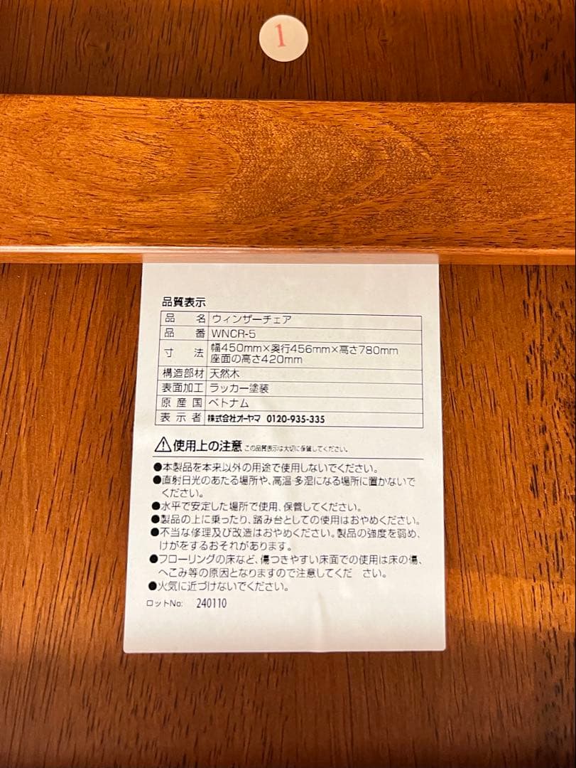 ウィンザーチェア　木製