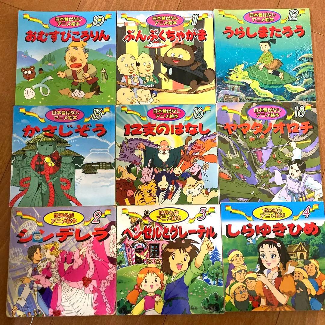 日本昔ばなしアニメ絵本 世界名作アニメ絵本 Disney絵本など まとめて66冊