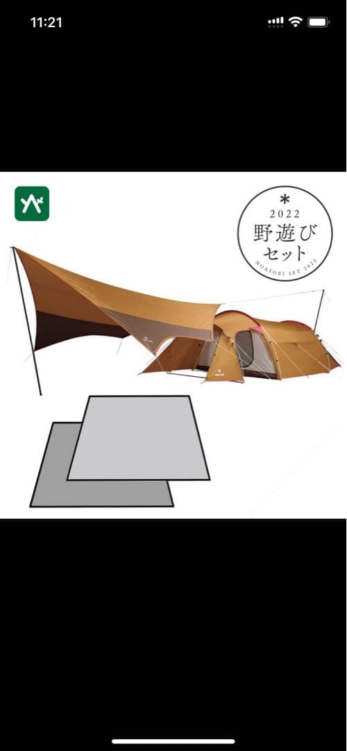  peak キャンプテントセット