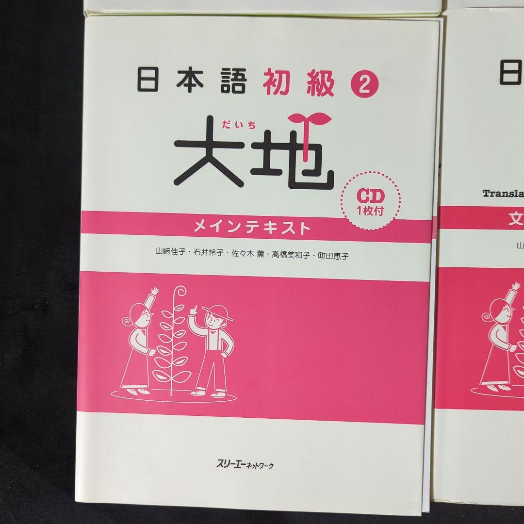 Elementary Japanese 日本語初級 1 & 2 (CD付き)