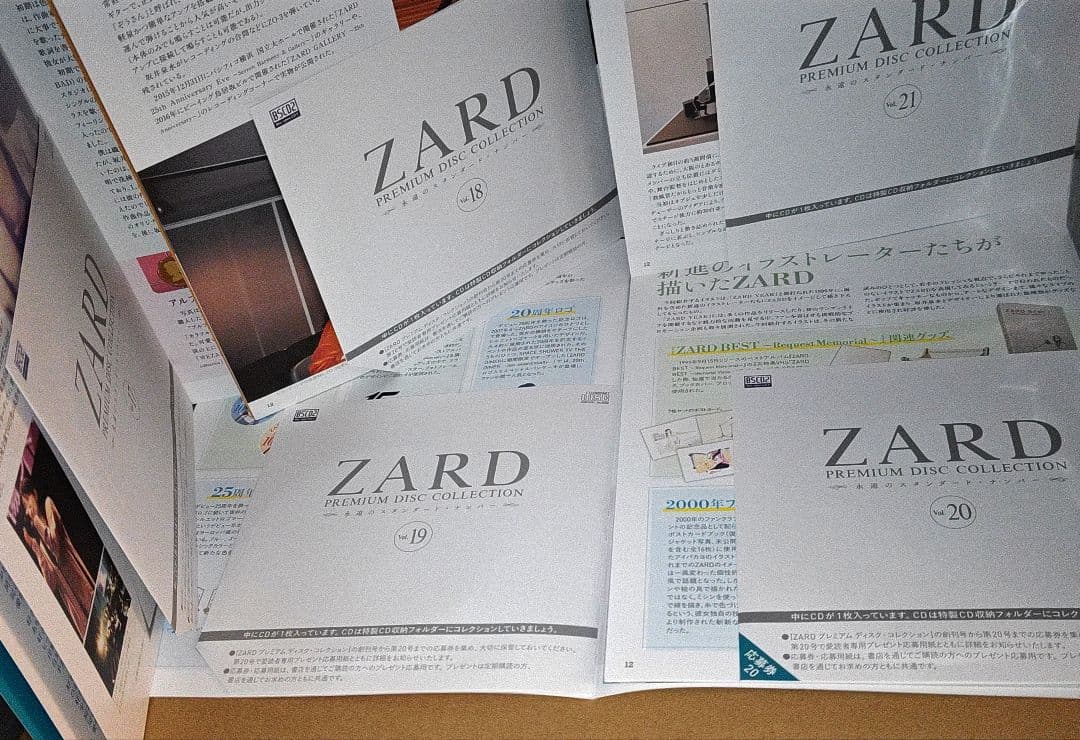 ZARDプレミアムディスクコレクション(新)全特典+本誌1〜21期間限定7割引中