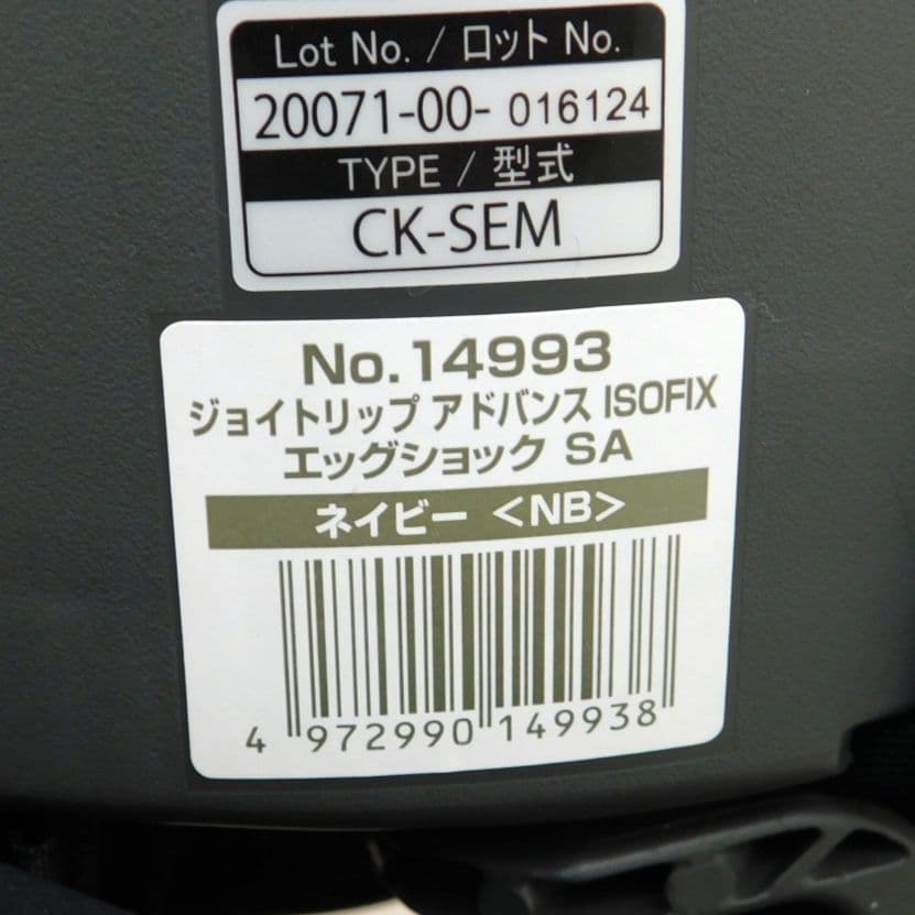美品 コンビ ジョイトリップ アドバンス ネイビー ISOFIX エッグショック