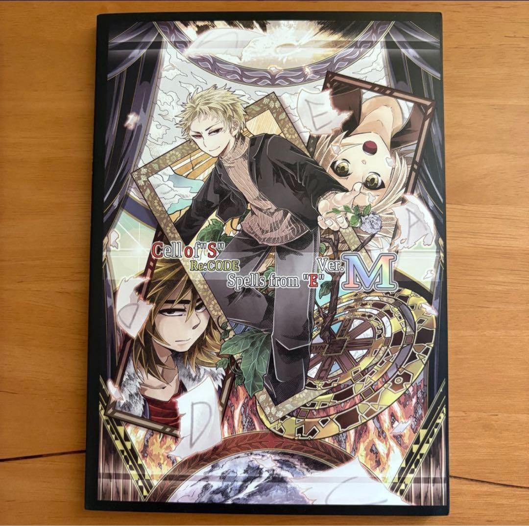 細胞神曲cell of empireo 実機構築資料集 観測記録再現編集