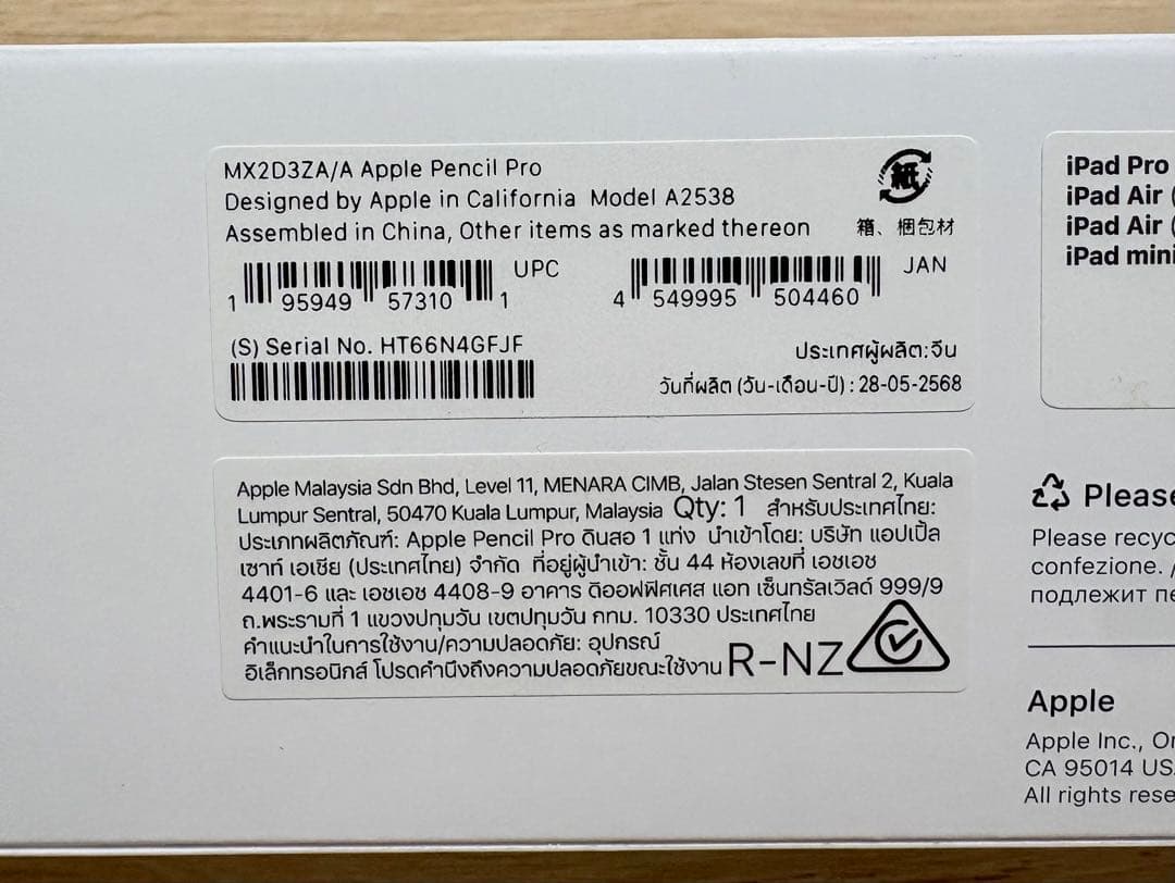 Apple Pencil Pro（未使用・開封済み・楽天購入）