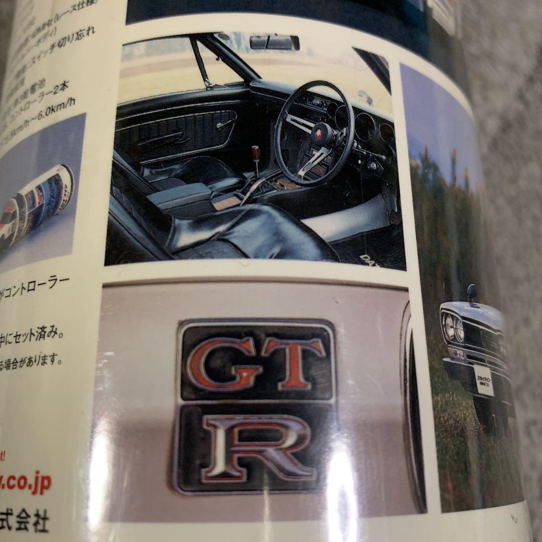 旧車ハコスカ スカイラインGTーR ラジコン