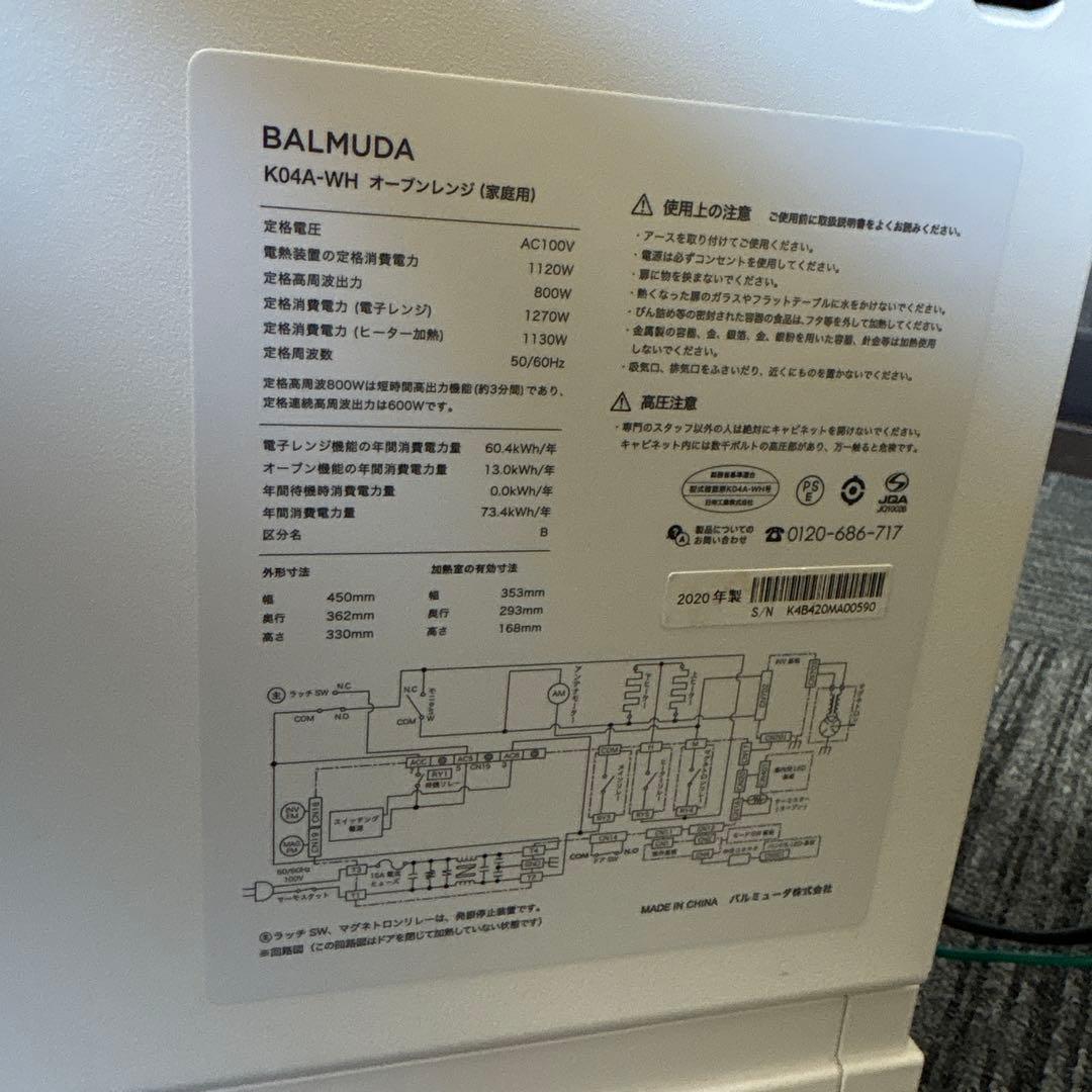 【ジャンク品】BALMUDA K04A-WH オーブンレンジ