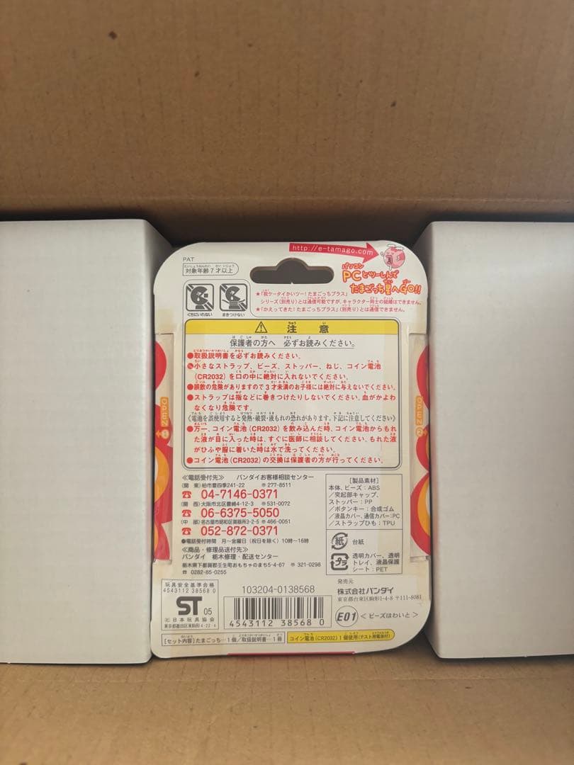 【希少】ちょーエンジョイ たまごっち ビーズほわいと