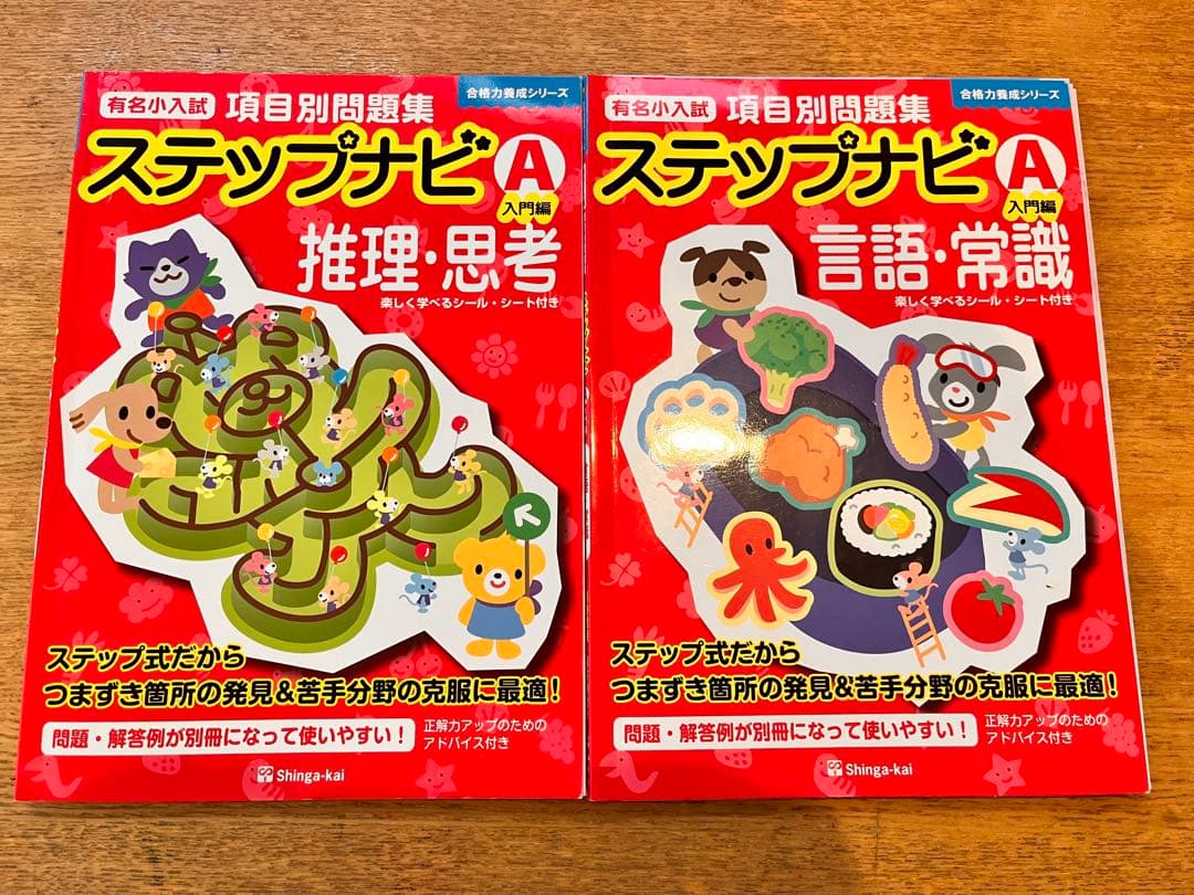 【期間限定値下げ】伸芽会　ステップナビ 18冊セット