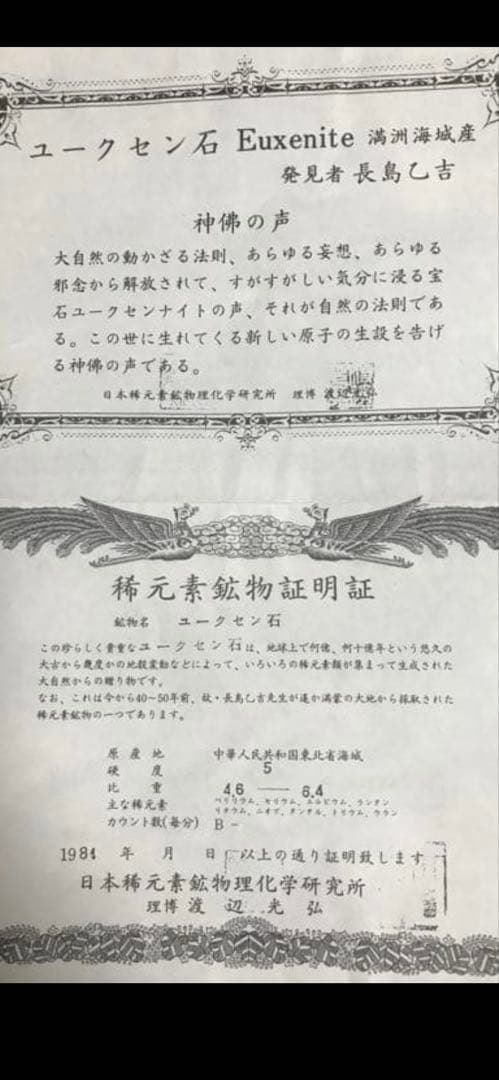 ユークセン石　38.4g