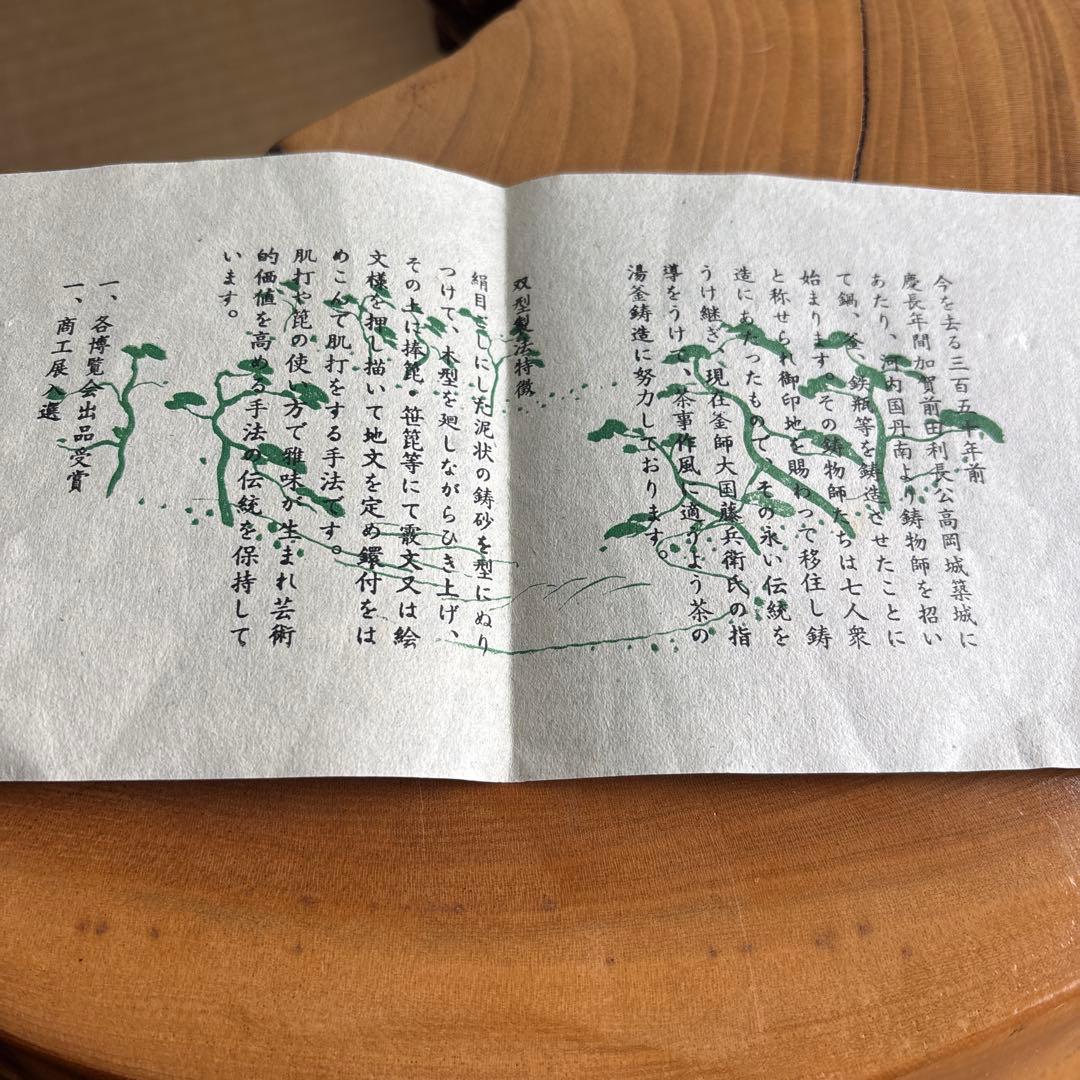 増山謦鉄作 茶釜 鵬雲斎好 遠山窯 釜かん付 茶道具 共箱