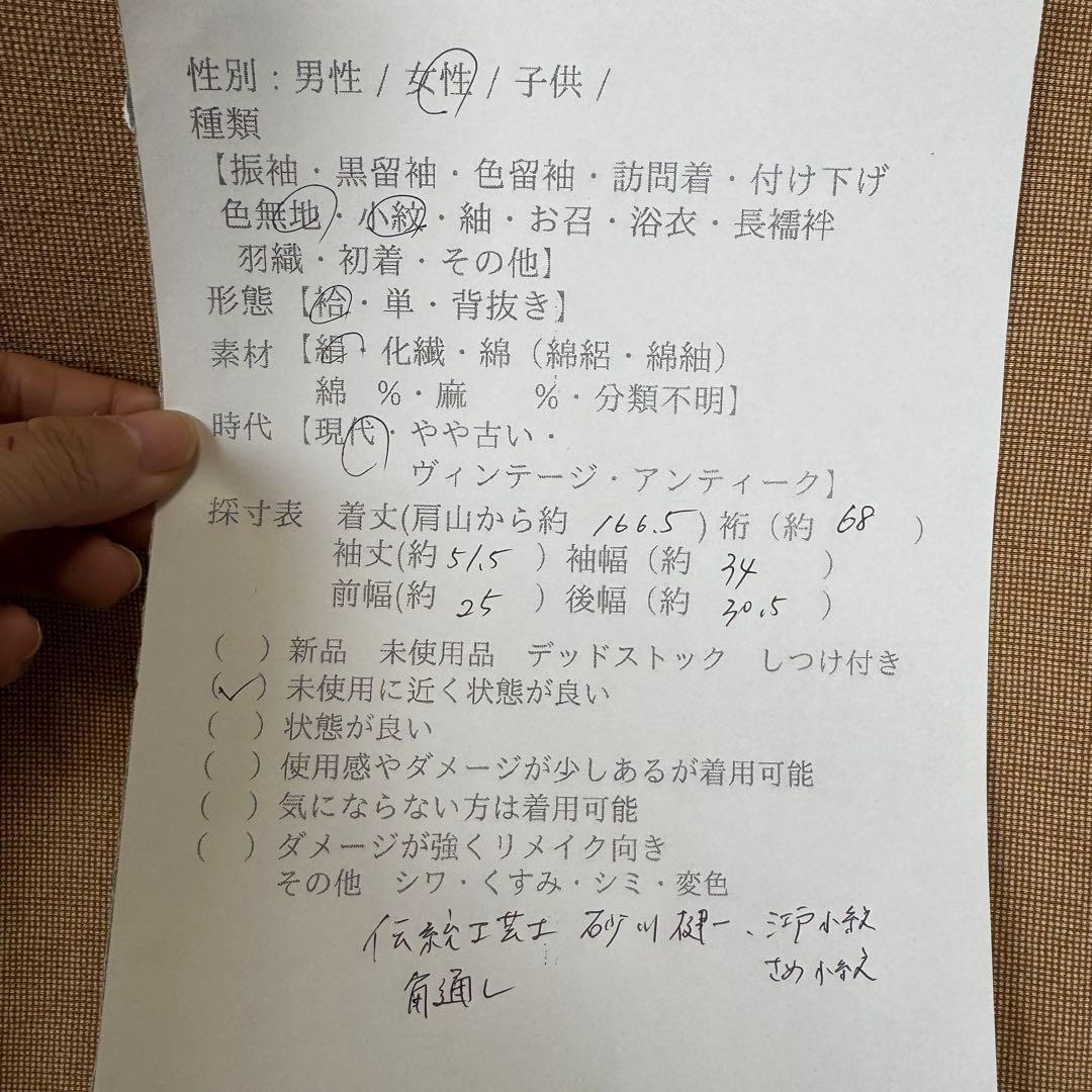 超美品　着物　砂川健一　正絹　袷　小紋　色無地　166　トール　薄茶　黄　黄土色