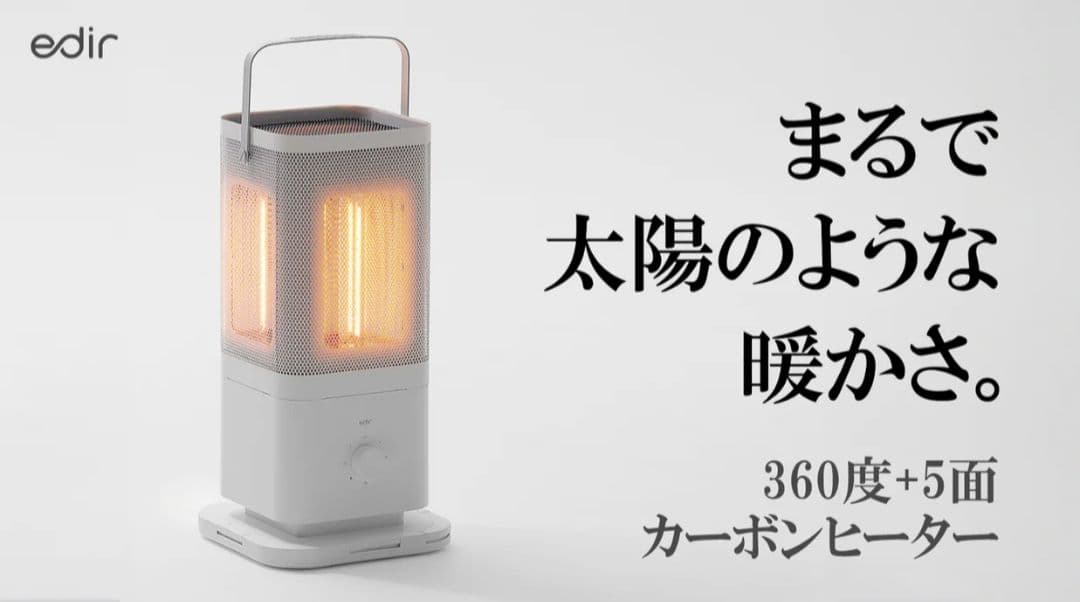 edir エディル 5面カーボンヒーター（中古品）