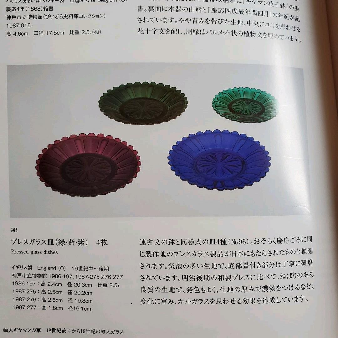 ギヤマン 古渡り江戸期のプレスガラス