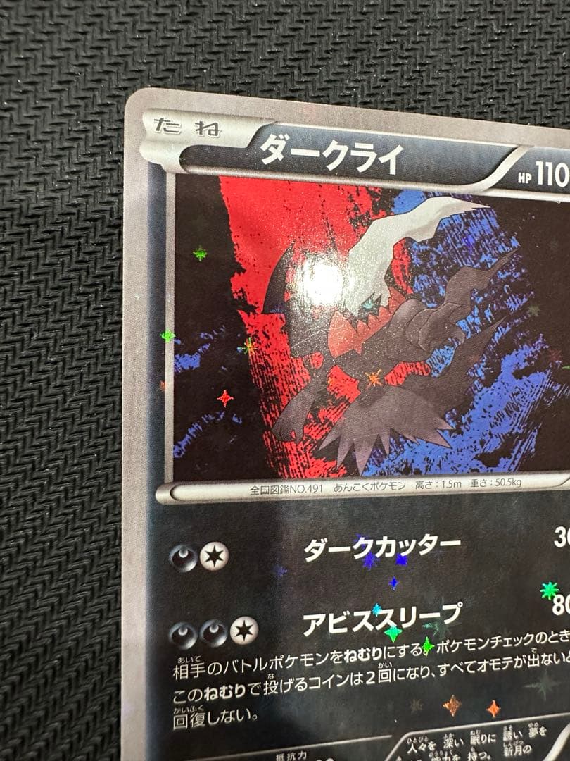 ダークライ CP5 幻·伝説ドリームキラコレクション 023 024/036