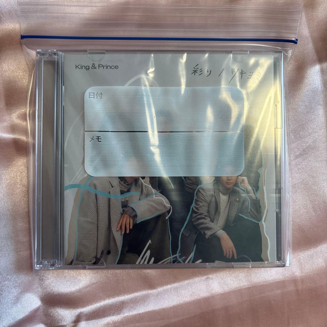 King & Prince ツキヨミ/彩り　CD