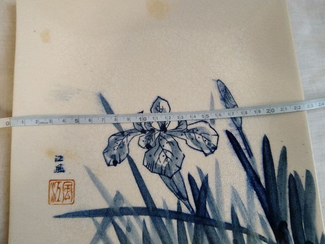 江風　飾り皿　食器　菖蒲　花柄　アンティーク　美術品　工芸品　骨董品　レトロ