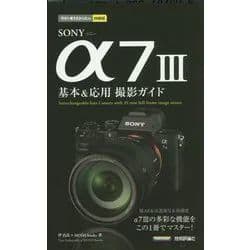 SONYα7Ⅲボディ