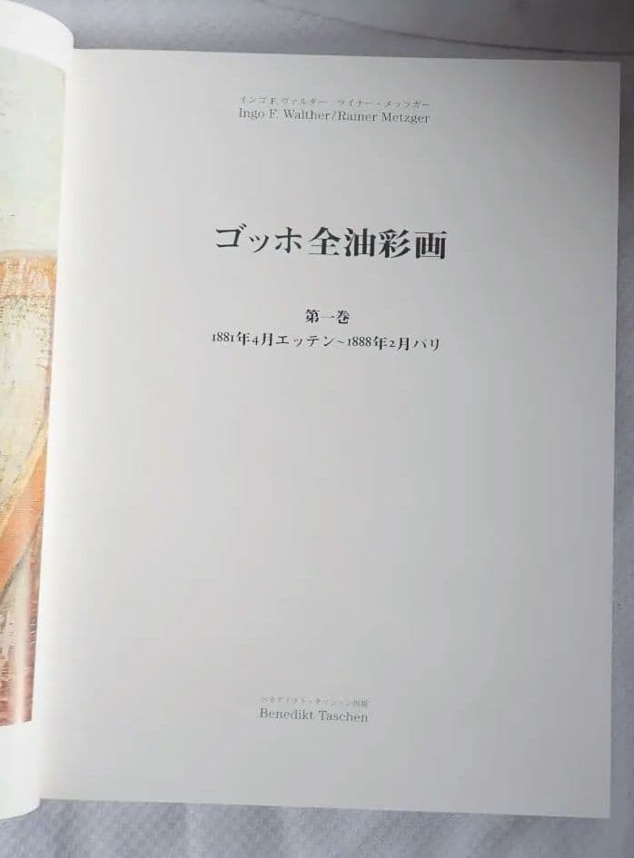 ゴッホ全油彩画 2冊セット 函付き【送料込・匿名発送】