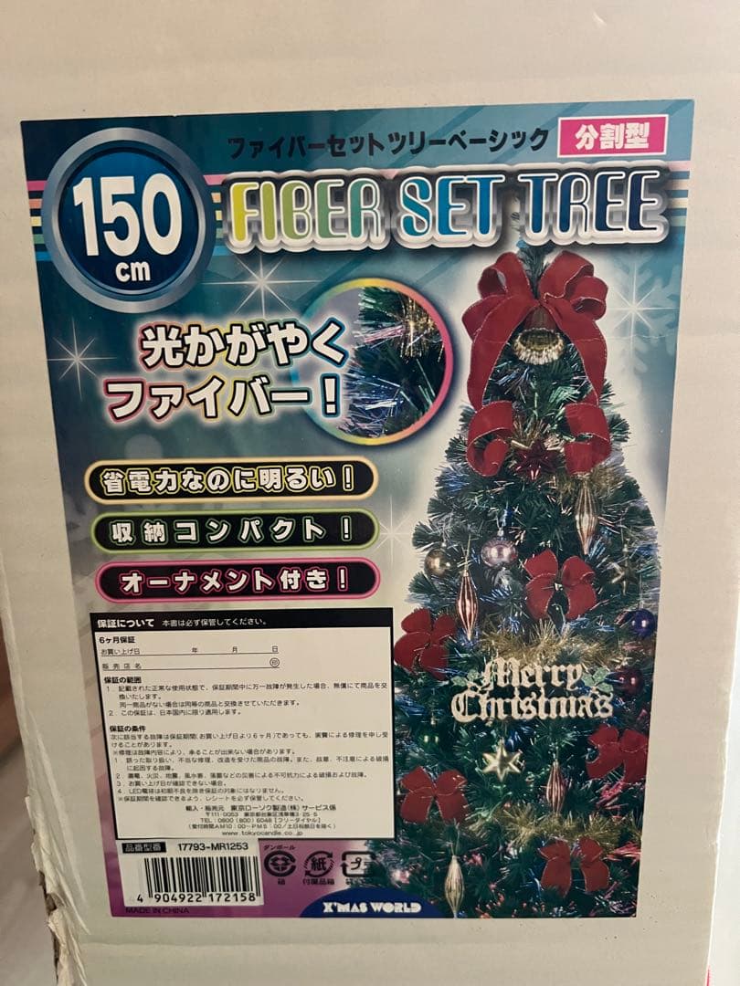 カラフルなクリスマスツリー