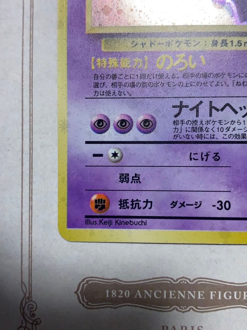 ゲンガー LV.38 キラ プロモ No.094 旧裏 ポケモンカード