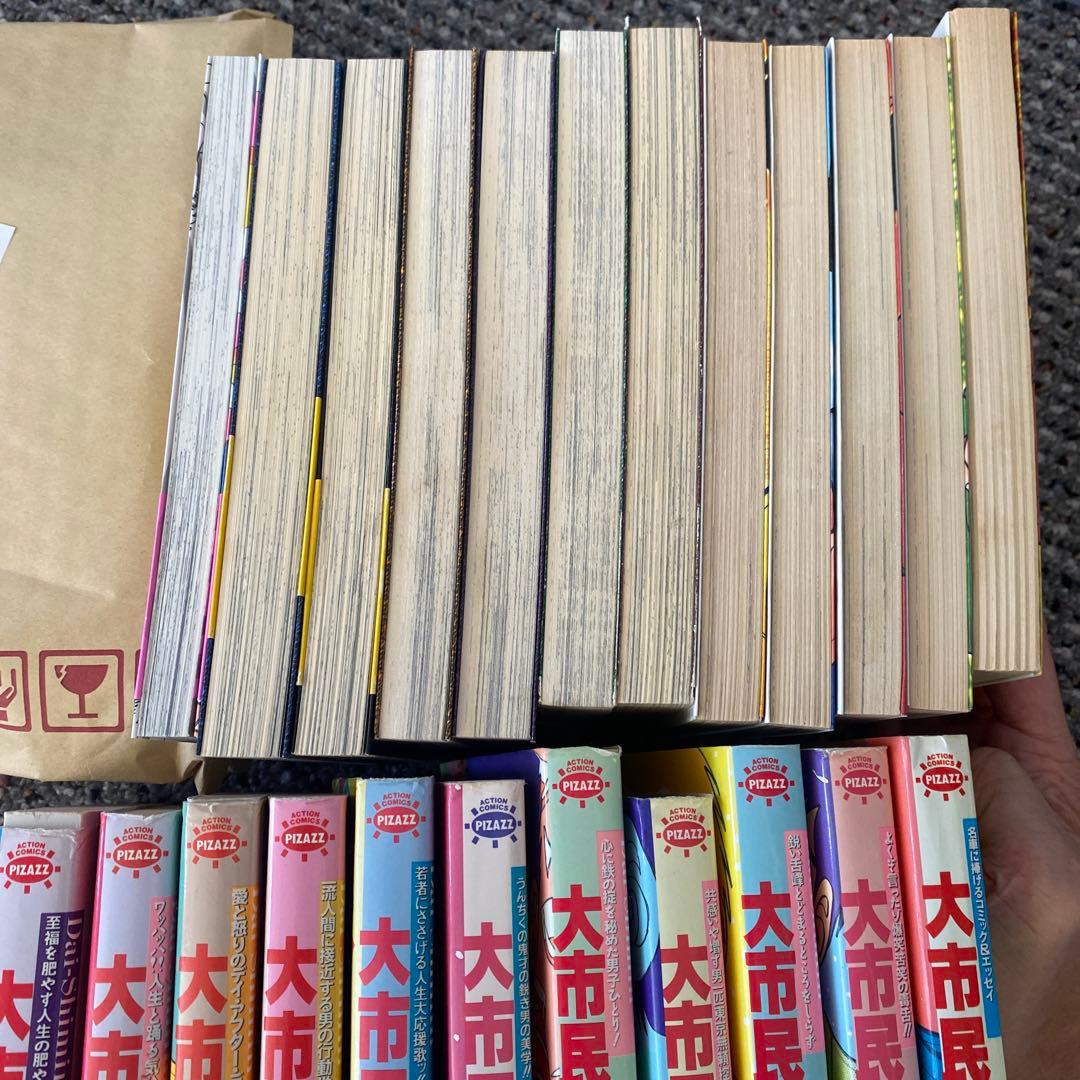大市民　大市民日記　THE 大市民最終章　がん闘病記　柳沢きみお　24冊セット