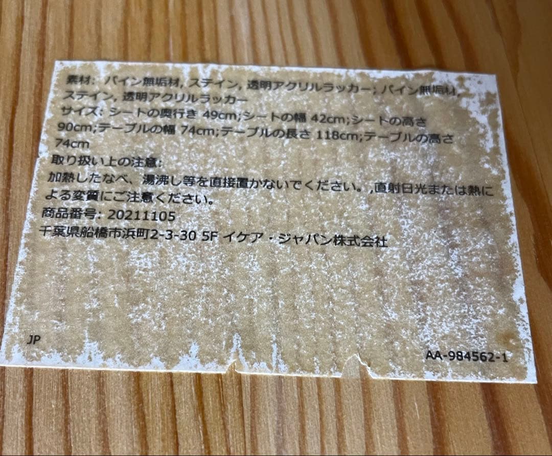 IKEA 無垢　パイン材　ダイニングテーブル
