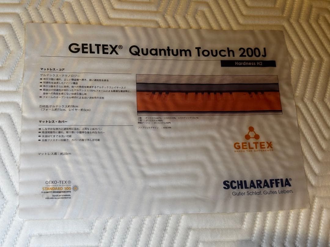 GELTEX シングルマットレス (Quantum Touch 200J)