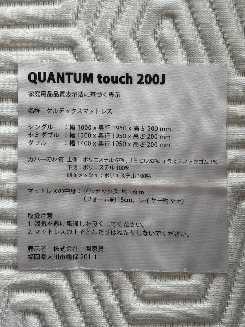 GELTEX シングルマットレス (Quantum Touch 200J)
