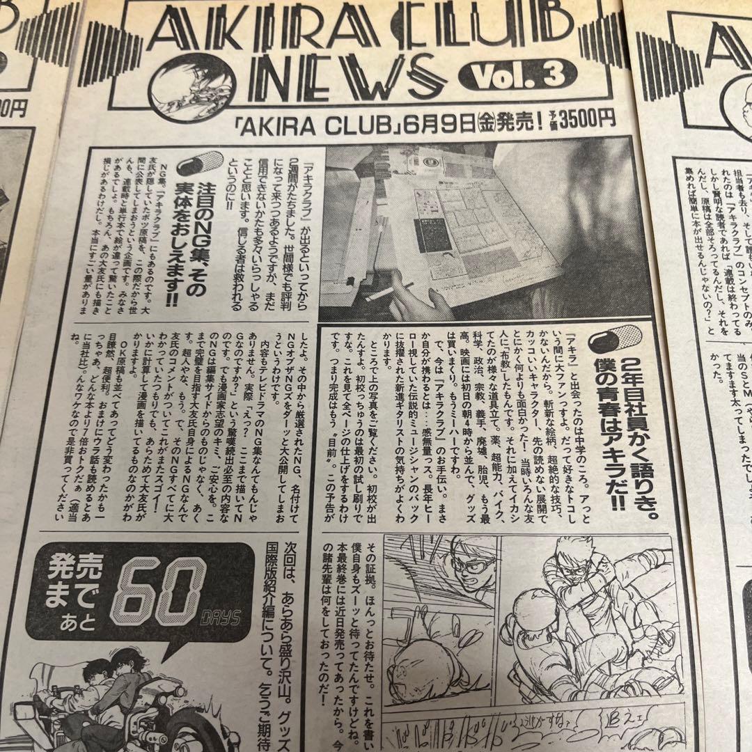 【初版】AKIRA CLUB 大友克洋 イラスト集 他