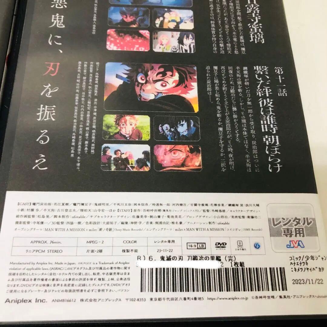 【新品ケース】鬼滅の刃　刀鍛冶の里編　DVD全巻セット　全6巻　キメツノヤイバ
